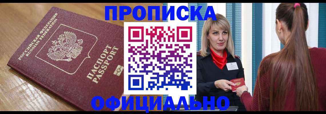 прописка в квартире в Щиграх