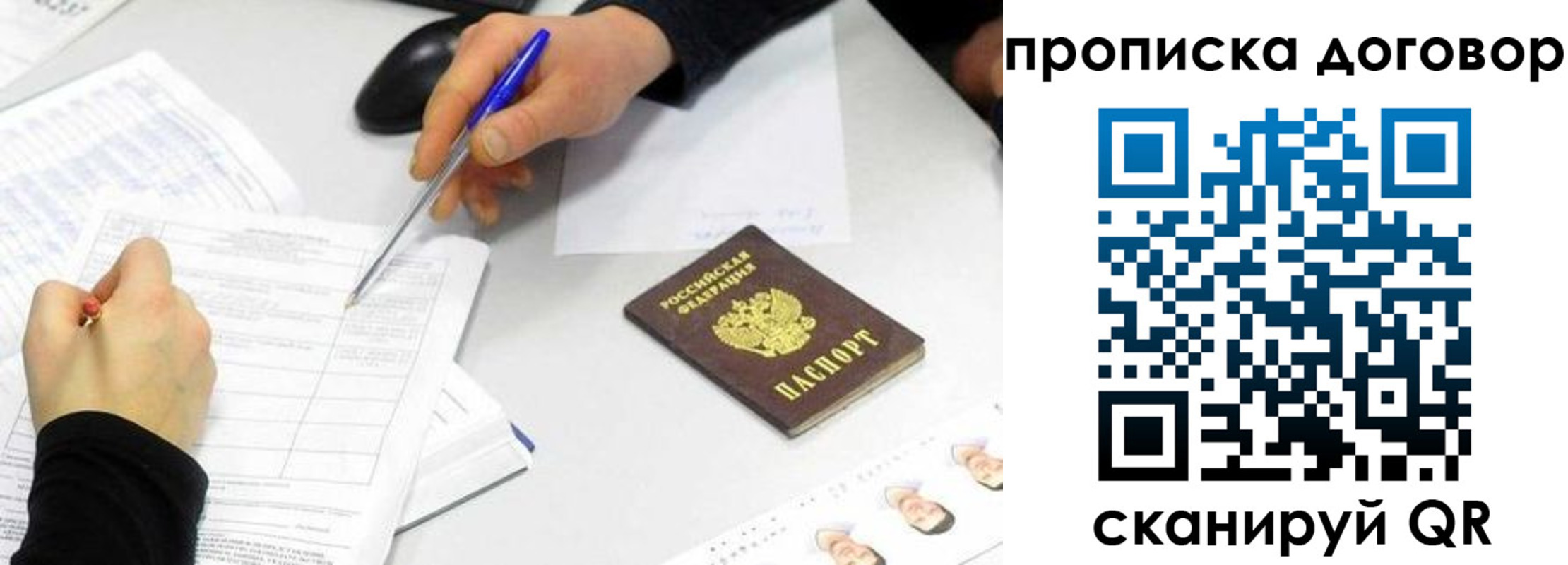 прописка для работы в Щиграх