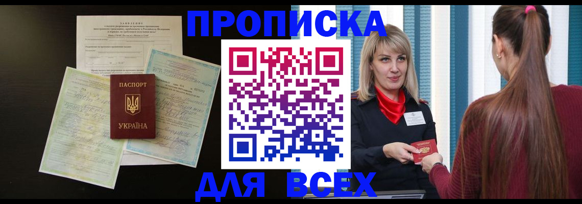 прописка в Щиграх