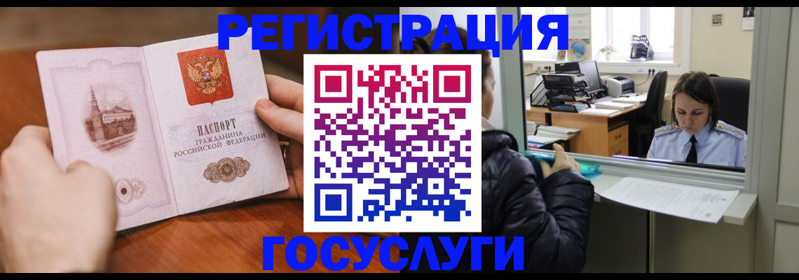 прописка в Щиграх